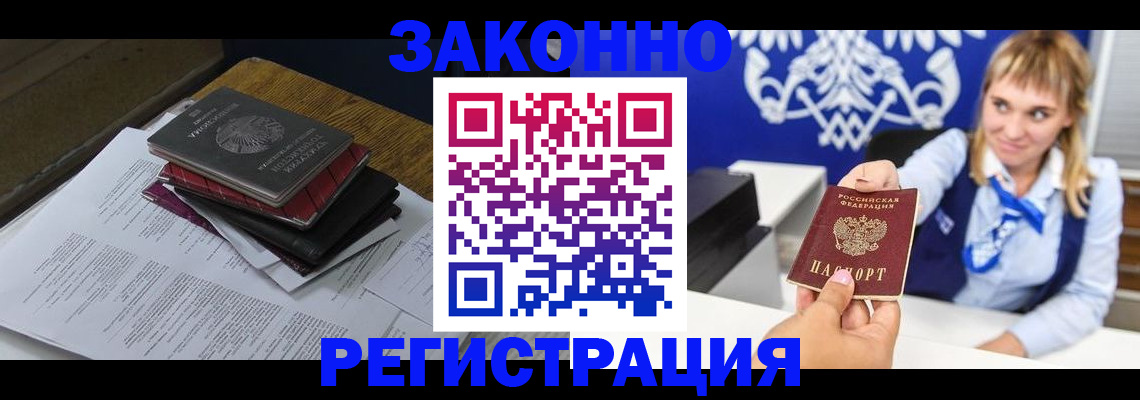 прописка регистрация в Кусе
