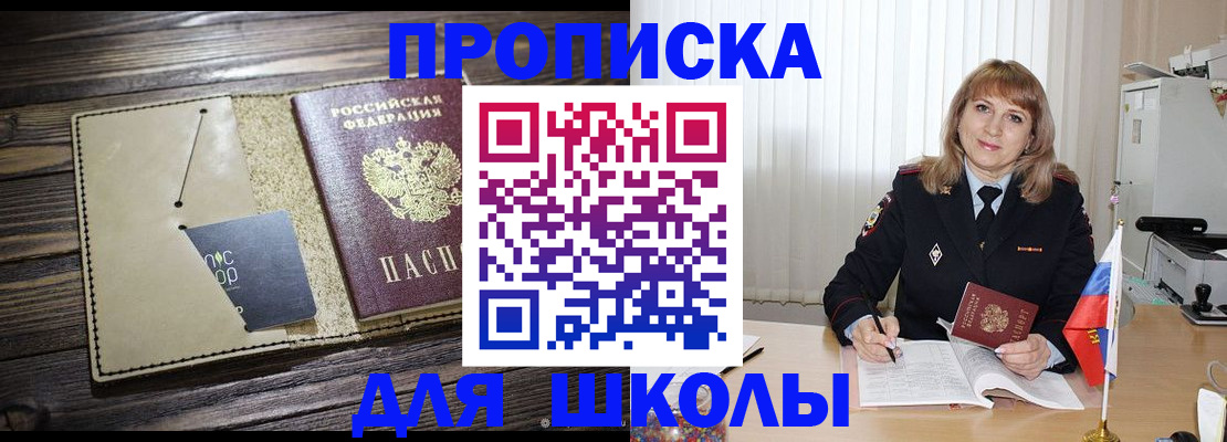 прописка в Кусе